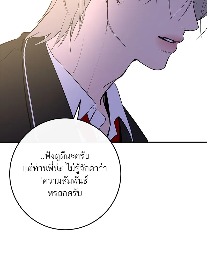 A Not So Fairy Tale ตำนานเทพธิดาตกสวรรค์ - หน้า 40