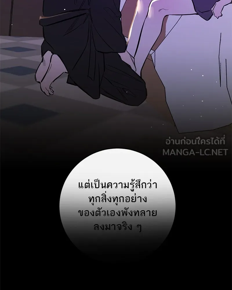 A Not So Fairy Tale ตำนานเทพธิดาตกสวรรค์ - หน้า 45