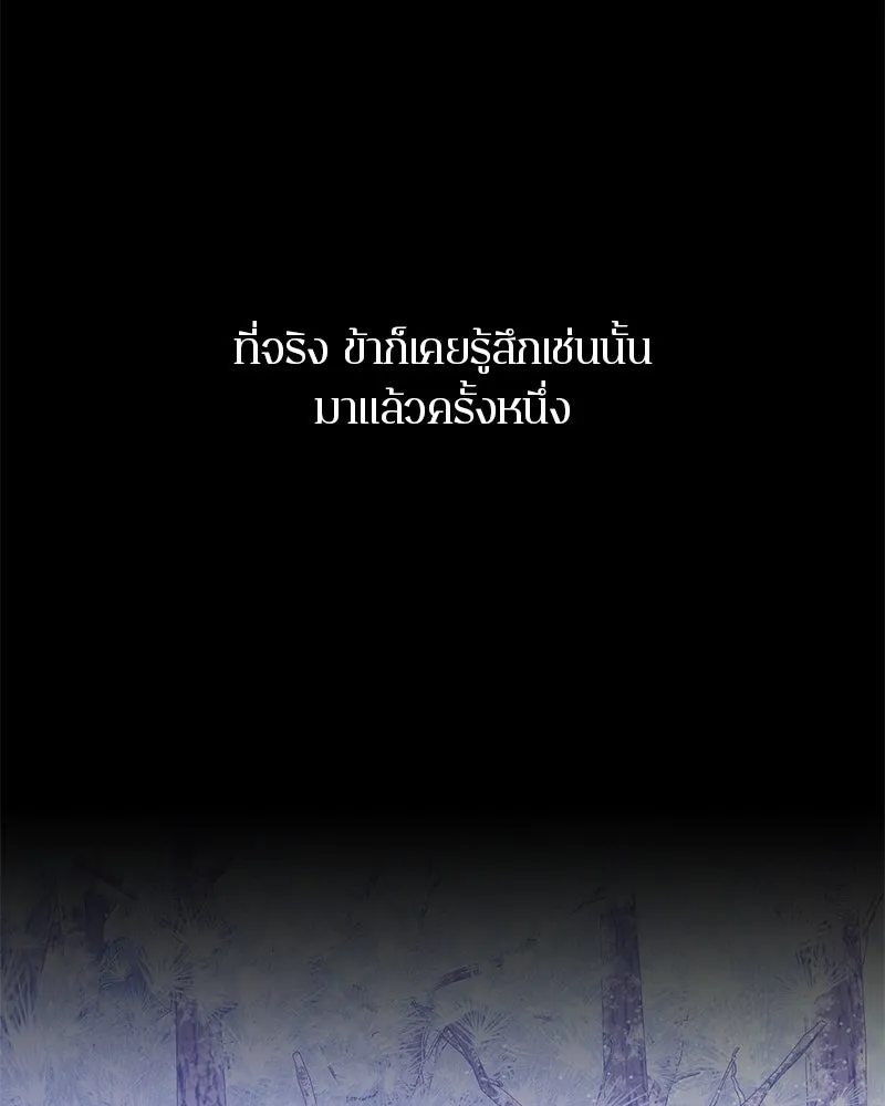 A Not So Fairy Tale ตำนานเทพธิดาตกสวรรค์ - หน้า 46