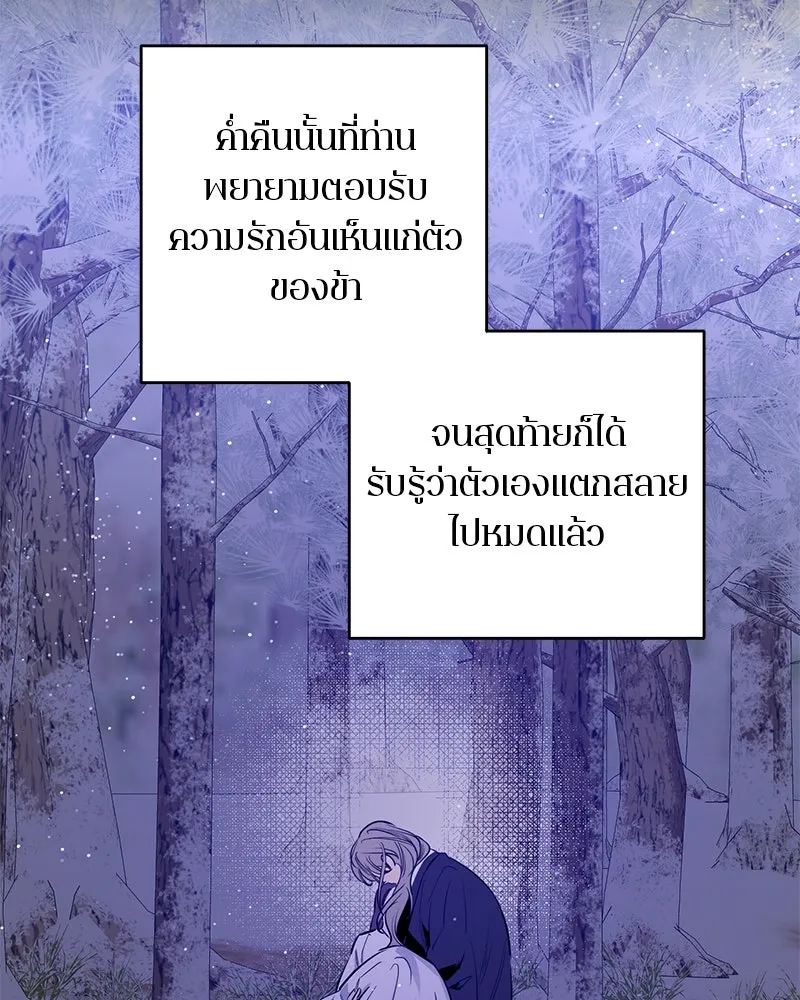 A Not So Fairy Tale ตำนานเทพธิดาตกสวรรค์ - หน้า 47