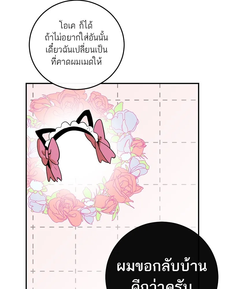 A Not So Fairy Tale ตำนานเทพธิดาตกสวรรค์ - หน้า 5