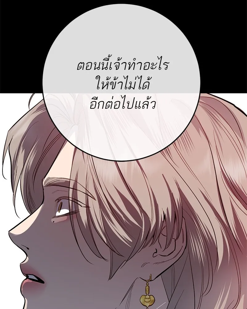 A Not So Fairy Tale ตำนานเทพธิดาตกสวรรค์ - หน้า 53