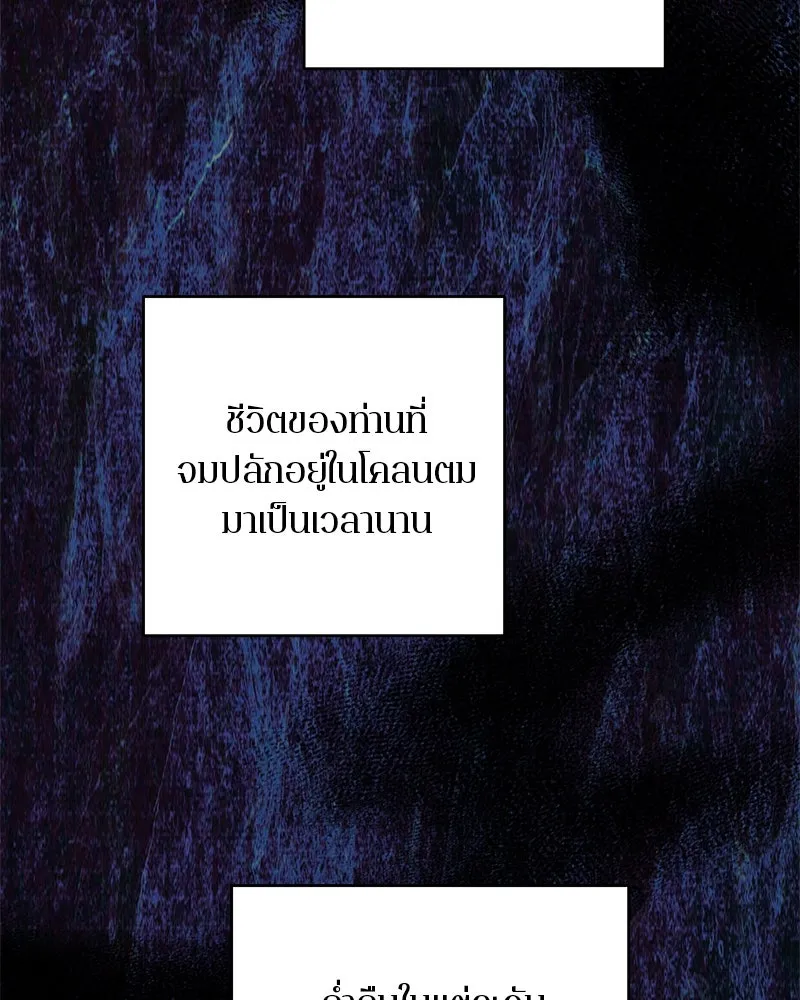A Not So Fairy Tale ตำนานเทพธิดาตกสวรรค์ - หน้า 58