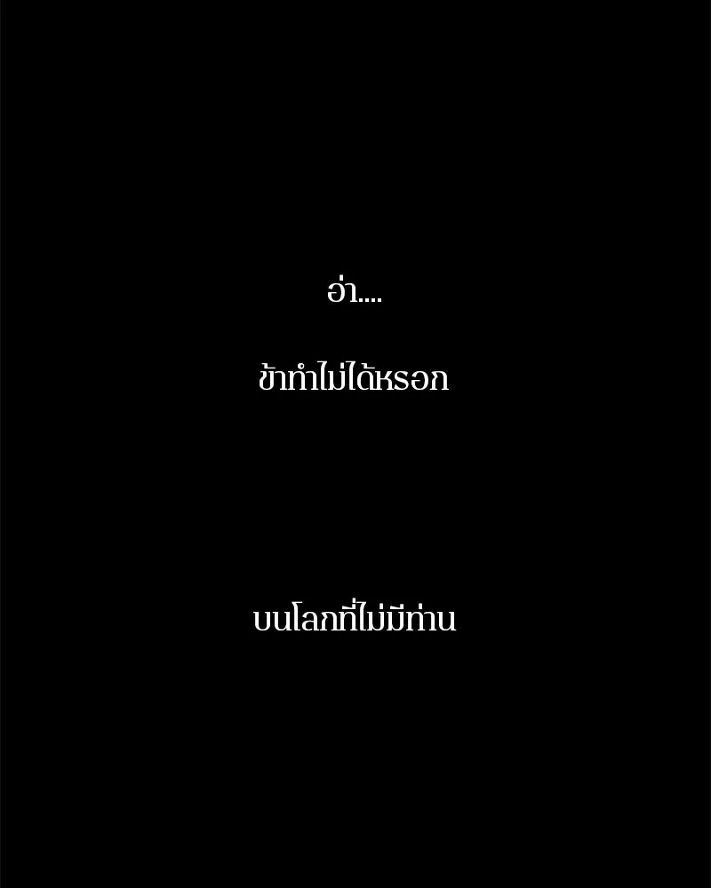 A Not So Fairy Tale ตำนานเทพธิดาตกสวรรค์ - หน้า 64