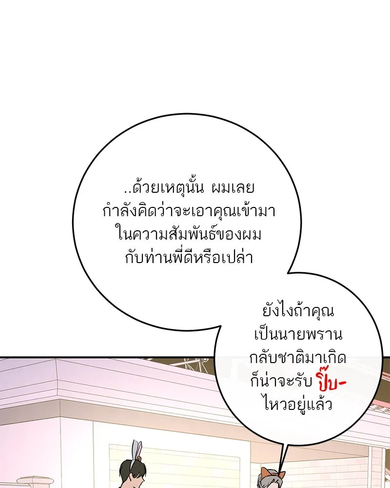 A Not So Fairy Tale ตำนานเทพธิดาตกสวรรค์ - หน้า 74