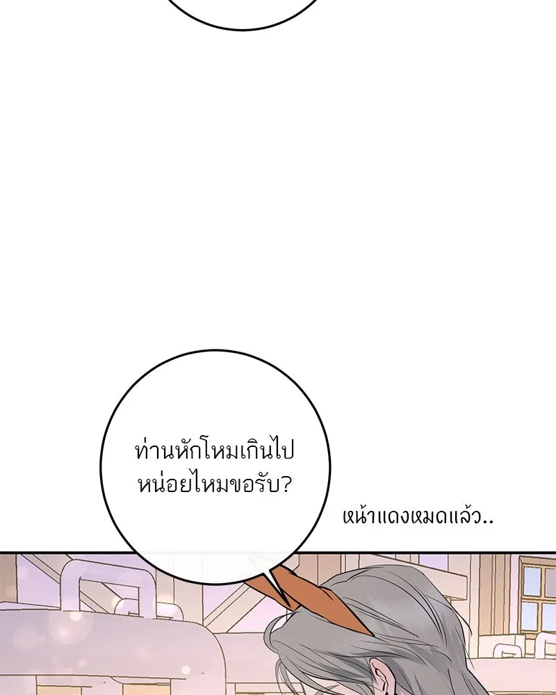 A Not So Fairy Tale ตำนานเทพธิดาตกสวรรค์ - หน้า 80