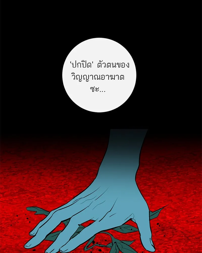 A Not So Fairy Tale ตำนานเทพธิดาตกสวรรค์ - หน้า 116