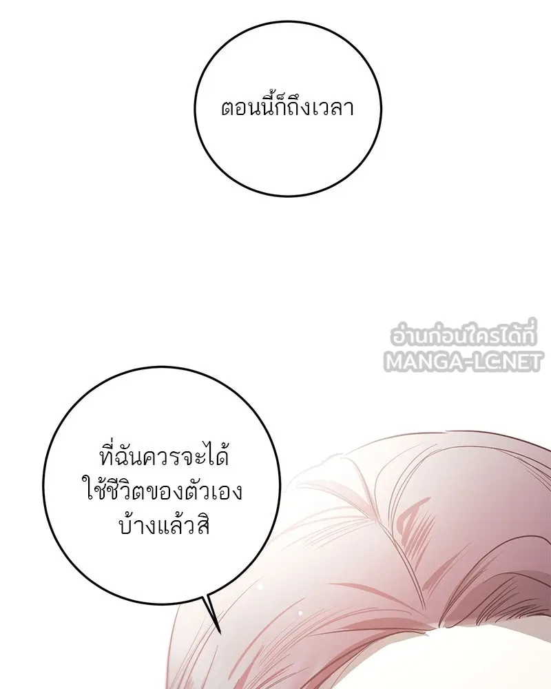 A Not So Fairy Tale ตำนานเทพธิดาตกสวรรค์ - หน้า 36