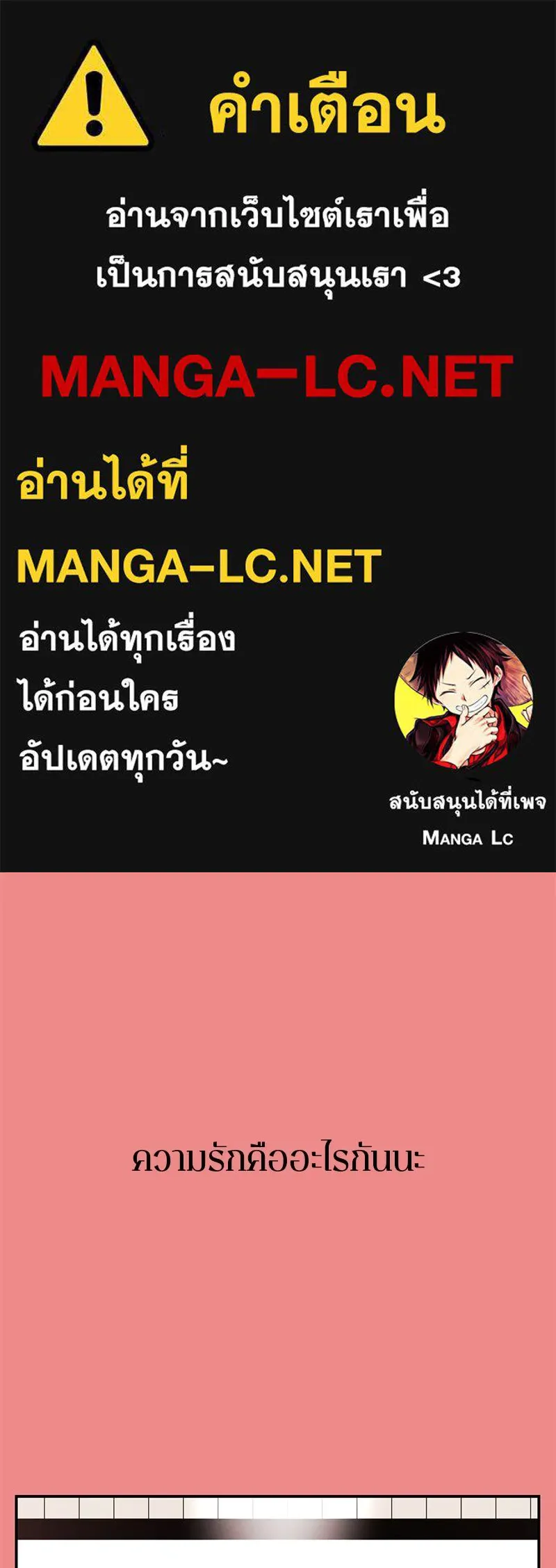 A Not So Fairy Tale ตำนานเทพธิดาตกสวรรค์ - หน้า 1