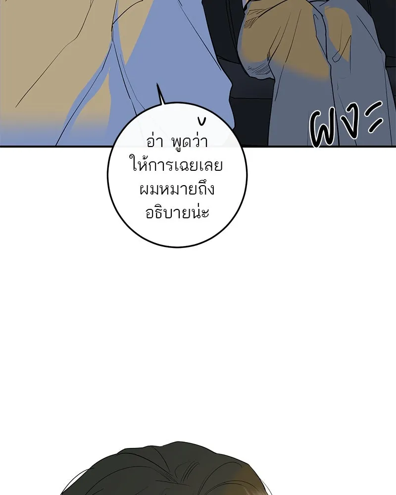 A Not So Fairy Tale ตำนานเทพธิดาตกสวรรค์ - หน้า 142