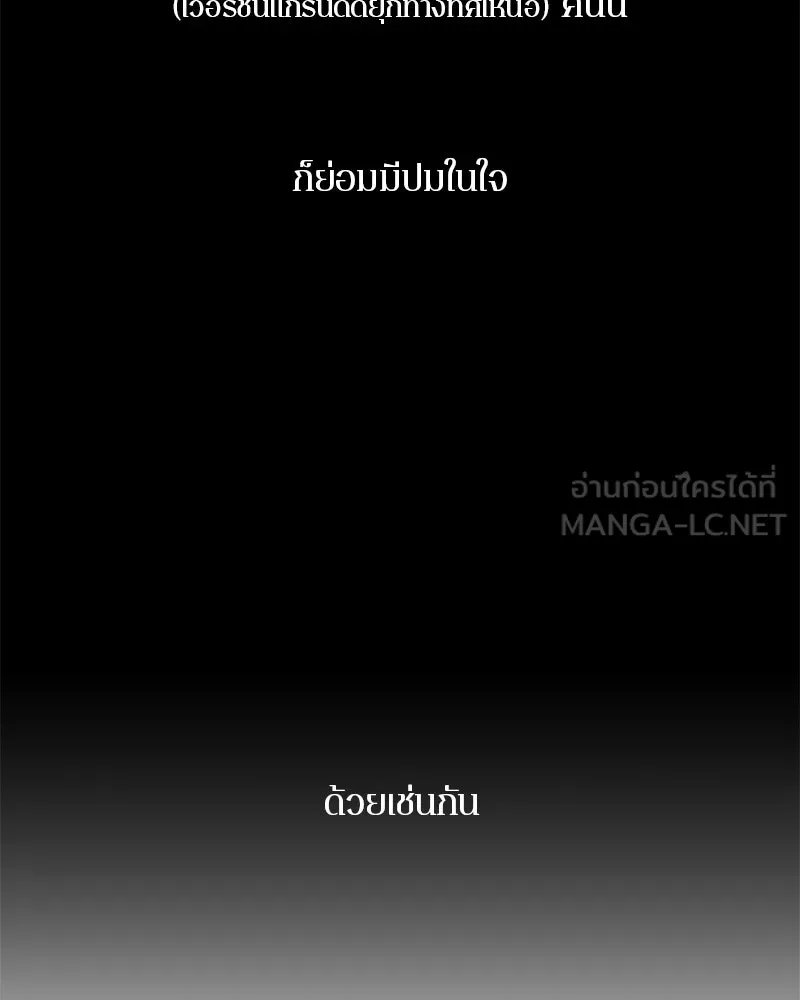 A Not So Fairy Tale ตำนานเทพธิดาตกสวรรค์ - หน้า 39