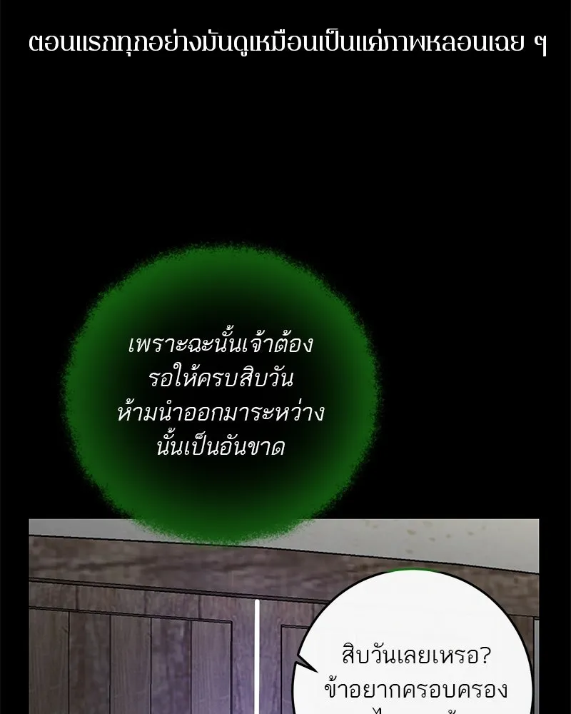 A Not So Fairy Tale ตำนานเทพธิดาตกสวรรค์ - หน้า 29