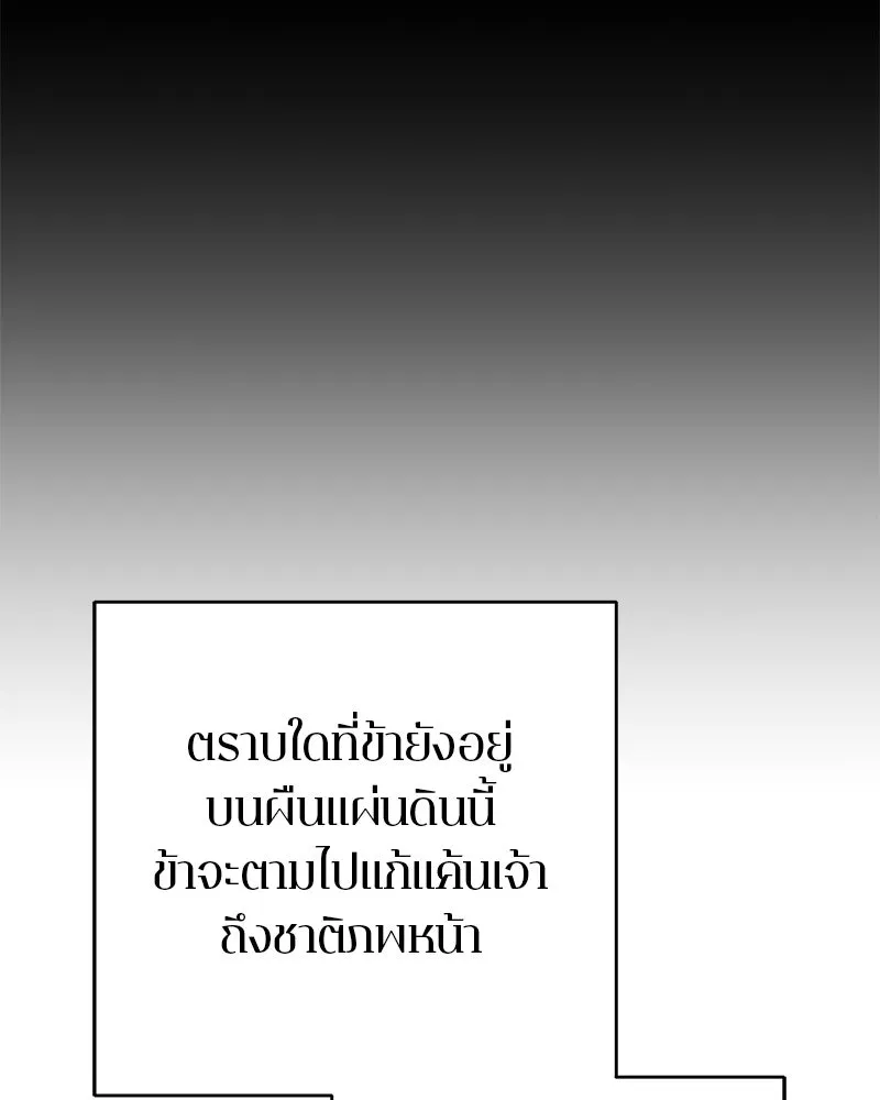 A Not So Fairy Tale ตำนานเทพธิดาตกสวรรค์ - หน้า 98