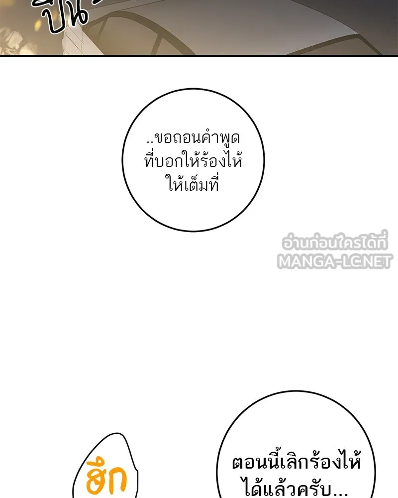 A Not So Fairy Tale ตำนานเทพธิดาตกสวรรค์ - หน้า 3