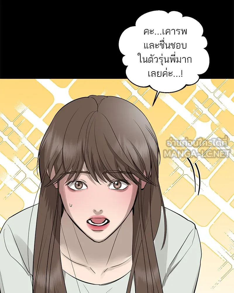 A Not So Fairy Tale ตำนานเทพธิดาตกสวรรค์ - หน้า 33