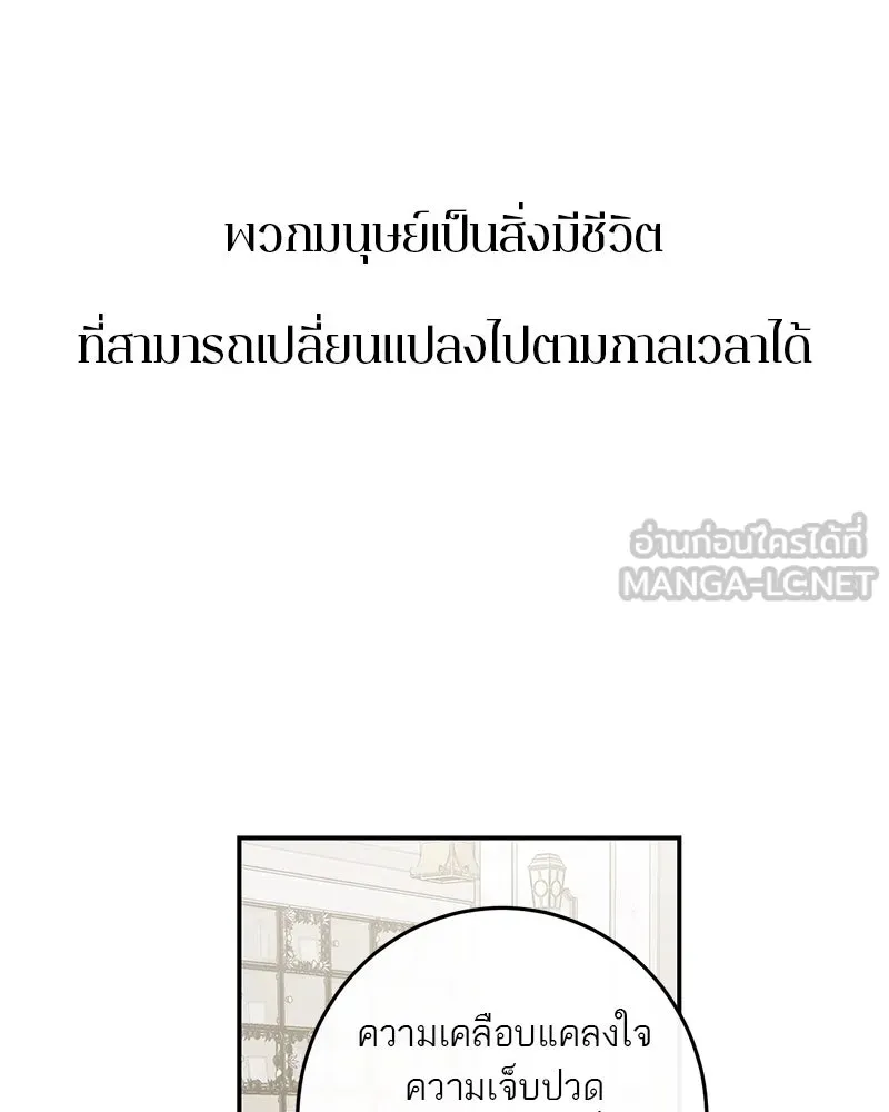 A Not So Fairy Tale ตำนานเทพธิดาตกสวรรค์ - หน้า 24
