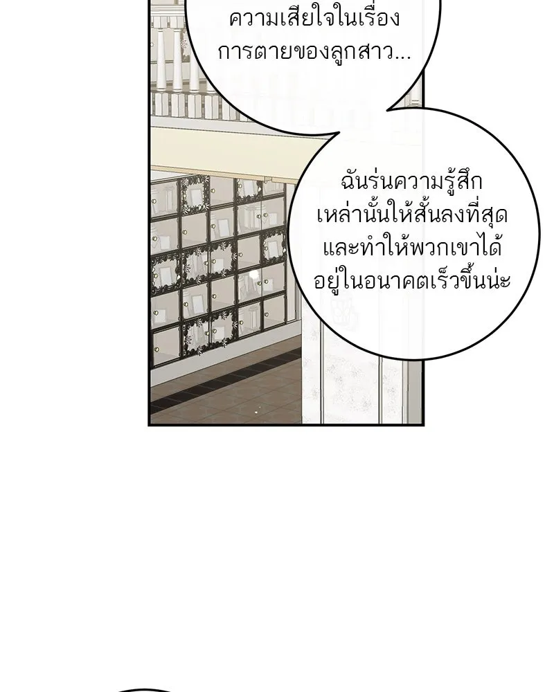 A Not So Fairy Tale ตำนานเทพธิดาตกสวรรค์ - หน้า 25