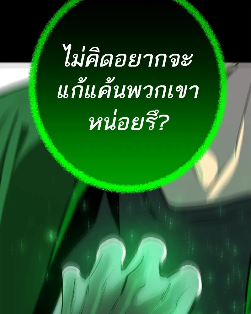 A Not So Fairy Tale ตำนานเทพธิดาตกสวรรค์ - หน้า 131