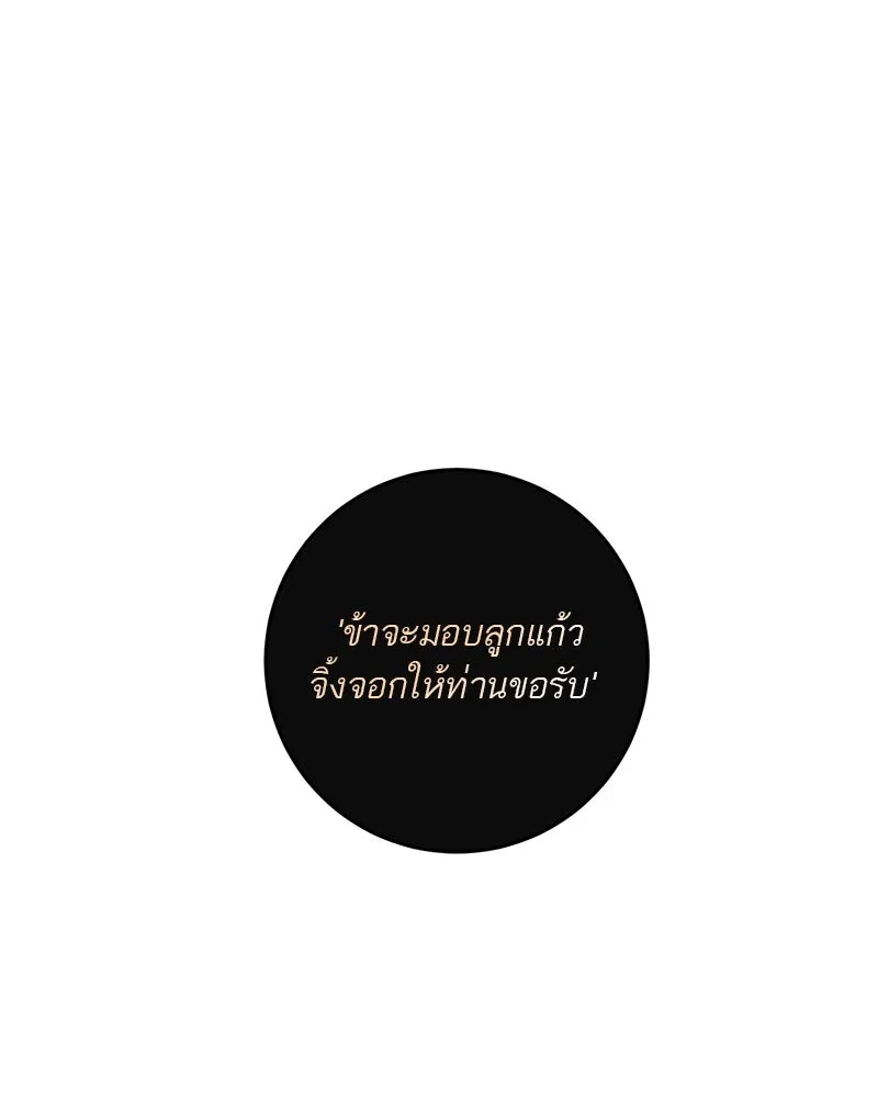 A Not So Fairy Tale ตำนานเทพธิดาตกสวรรค์ - หน้า 136
