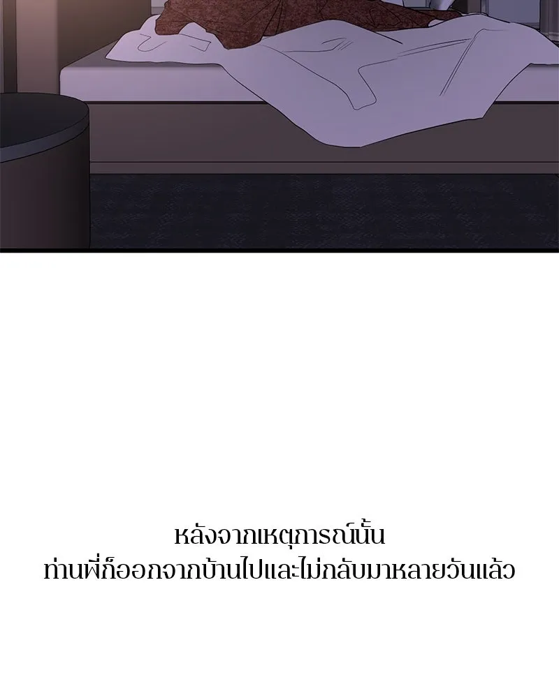 A Not So Fairy Tale ตำนานเทพธิดาตกสวรรค์ - หน้า 2