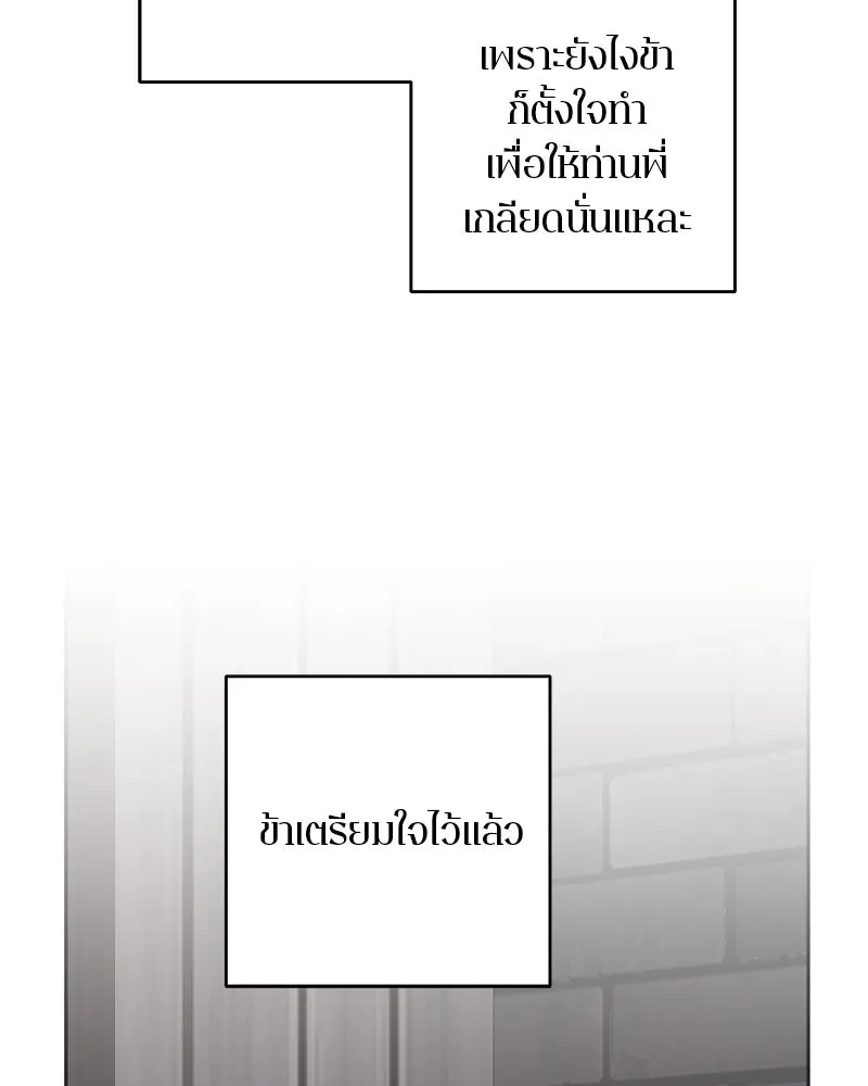 A Not So Fairy Tale ตำนานเทพธิดาตกสวรรค์ - หน้า 4