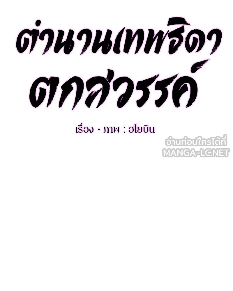 A Not So Fairy Tale ตำนานเทพธิดาตกสวรรค์ - หน้า 72