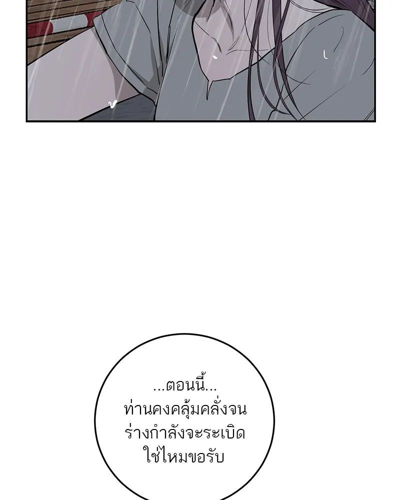 A Not So Fairy Tale ตำนานเทพธิดาตกสวรรค์ - หน้า 97