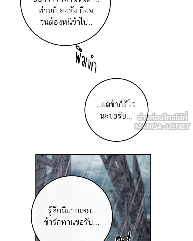 A Not So Fairy Tale ตำนานเทพธิดาตกสวรรค์ - หน้า 99