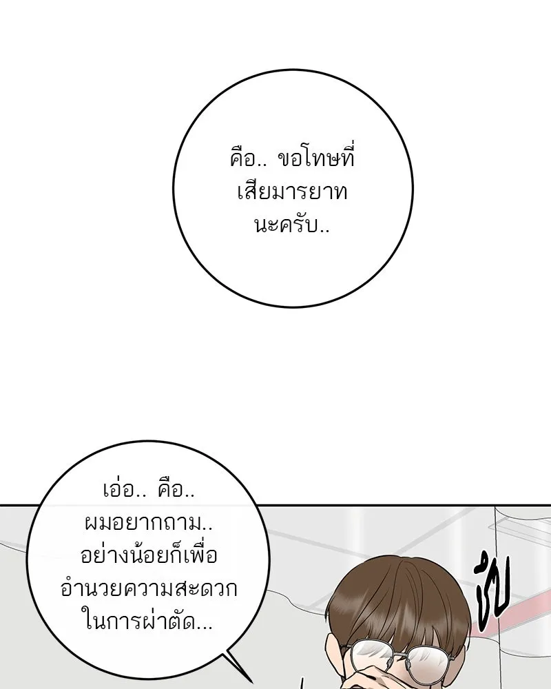 A Not So Fairy Tale ตำนานเทพธิดาตกสวรรค์ - หน้า 88