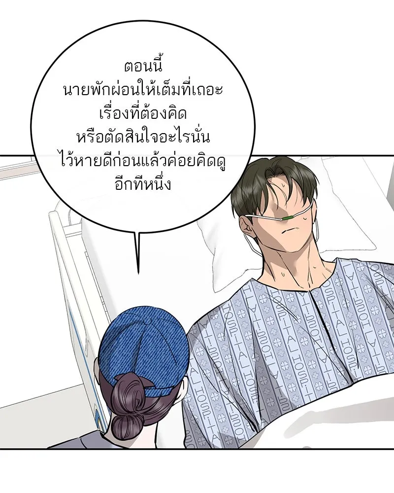A Not So Fairy Tale ตำนานเทพธิดาตกสวรรค์ - หน้า 116