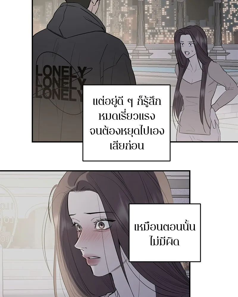 A Not So Fairy Tale ตำนานเทพธิดาตกสวรรค์ - หน้า 80