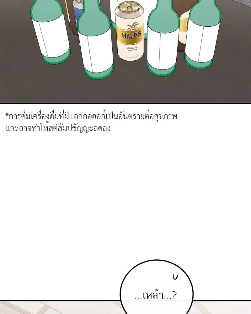 A Not So Fairy Tale ตำนานเทพธิดาตกสวรรค์ - หน้า 106
