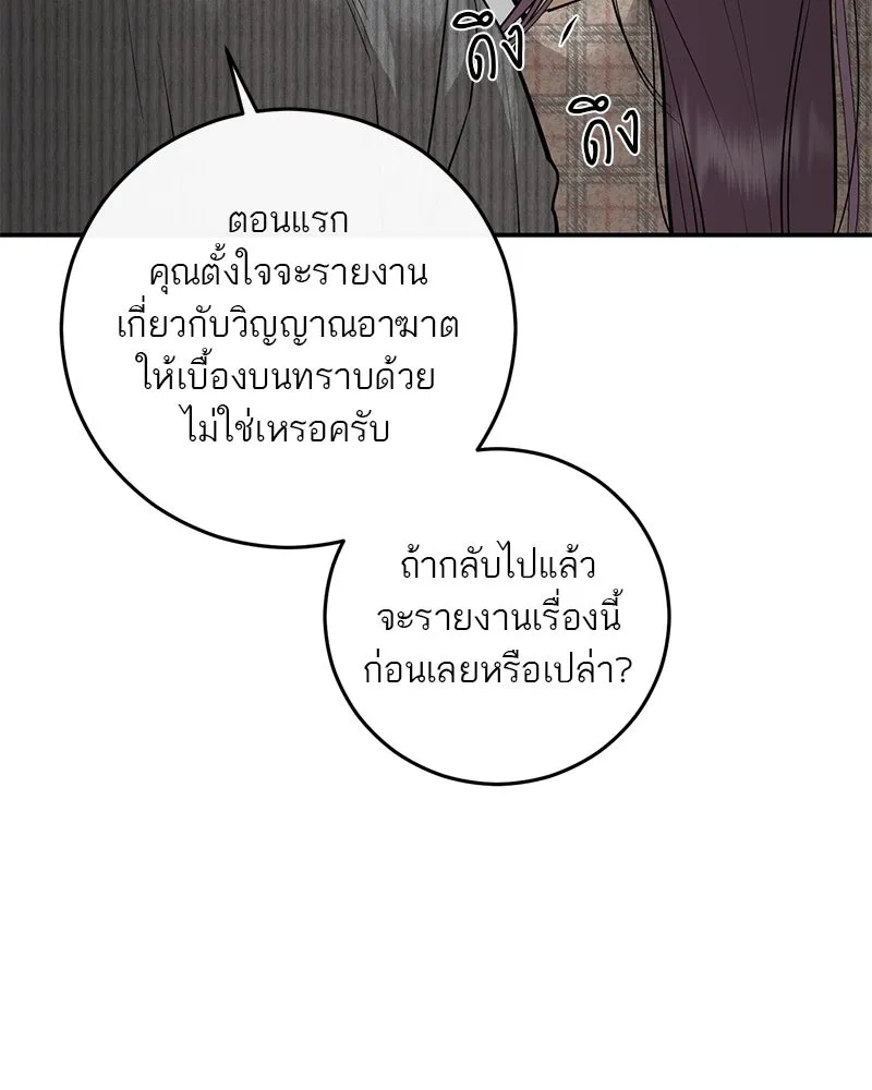 A Not So Fairy Tale ตำนานเทพธิดาตกสวรรค์ - หน้า 46