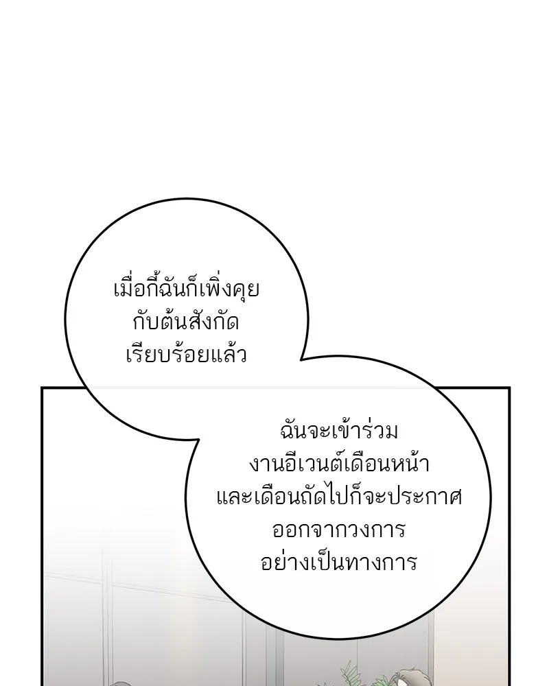 A Not So Fairy Tale ตำนานเทพธิดาตกสวรรค์ - หน้า 52