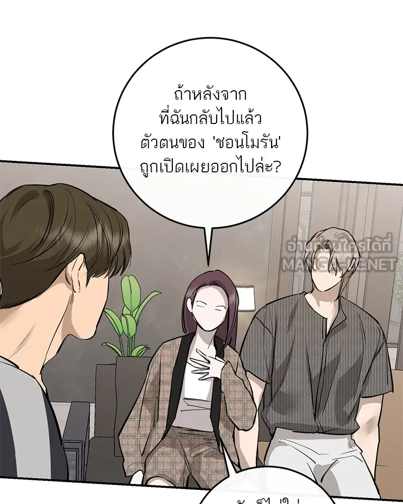 A Not So Fairy Tale ตำนานเทพธิดาตกสวรรค์ - หน้า 63