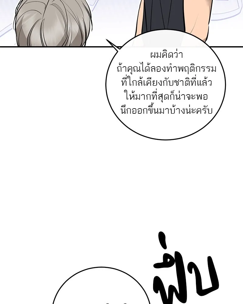 A Not So Fairy Tale ตำนานเทพธิดาตกสวรรค์ - หน้า 73