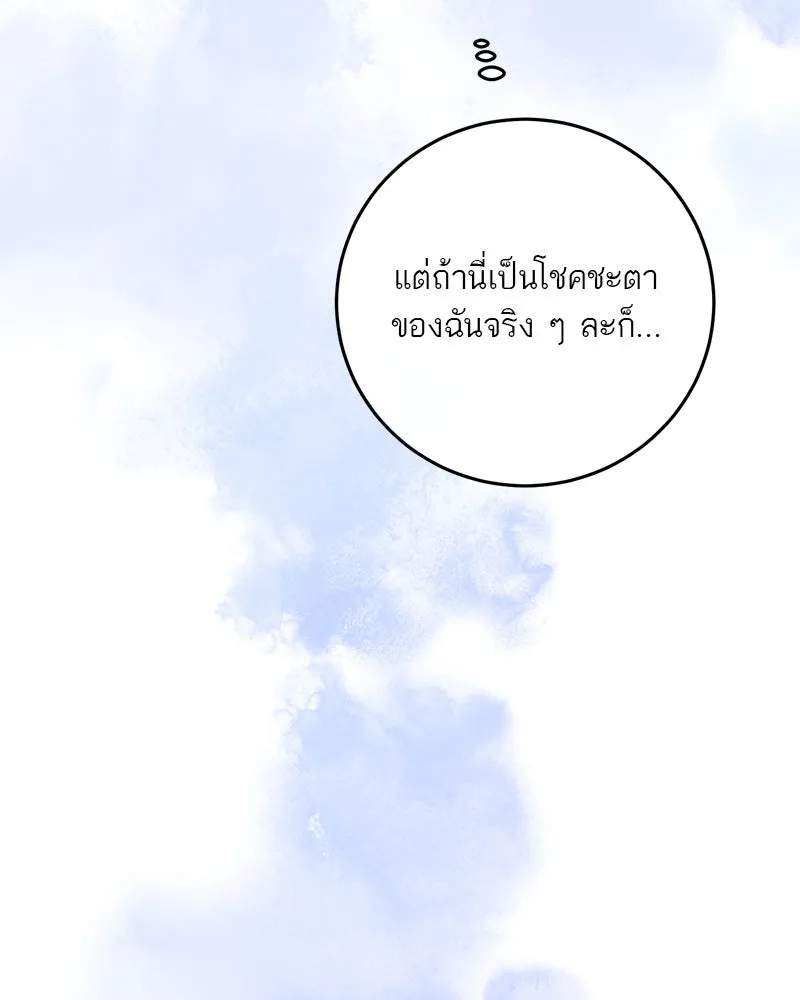 A Not So Fairy Tale ตำนานเทพธิดาตกสวรรค์ - หน้า 79