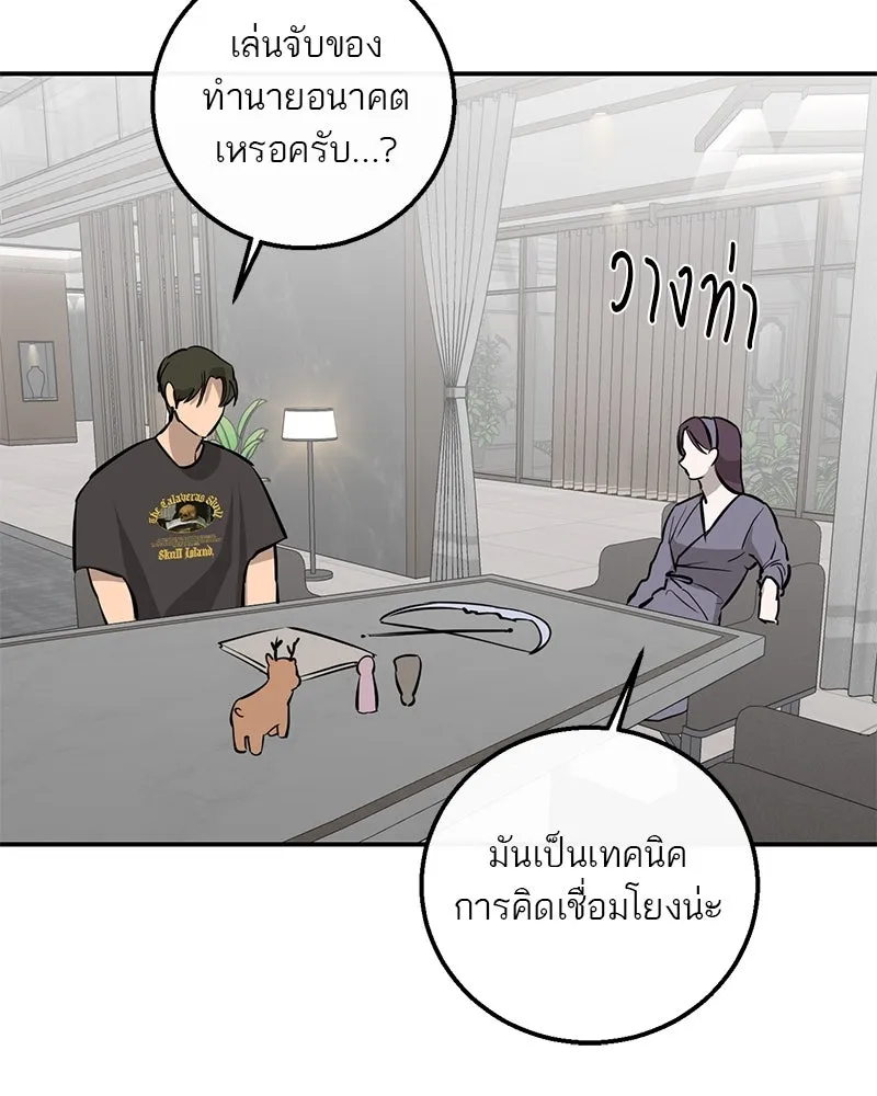 A Not So Fairy Tale ตำนานเทพธิดาตกสวรรค์ - หน้า 97