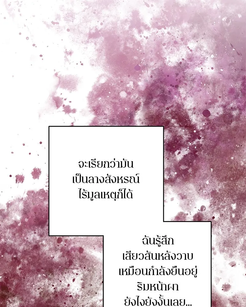 A Not So Fairy Tale ตำนานเทพธิดาตกสวรรค์ - หน้า 25