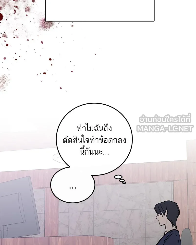 A Not So Fairy Tale ตำนานเทพธิดาตกสวรรค์ - หน้า 27