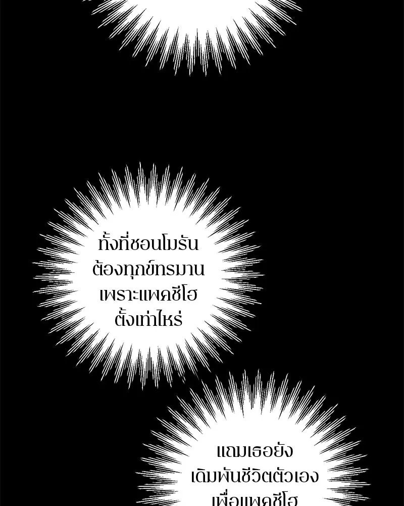 A Not So Fairy Tale ตำนานเทพธิดาตกสวรรค์ - หน้า 58