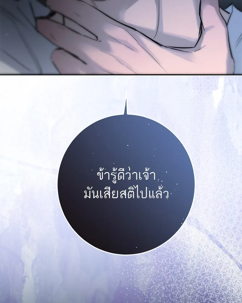 A Not So Fairy Tale ตำนานเทพธิดาตกสวรรค์ - หน้า 131