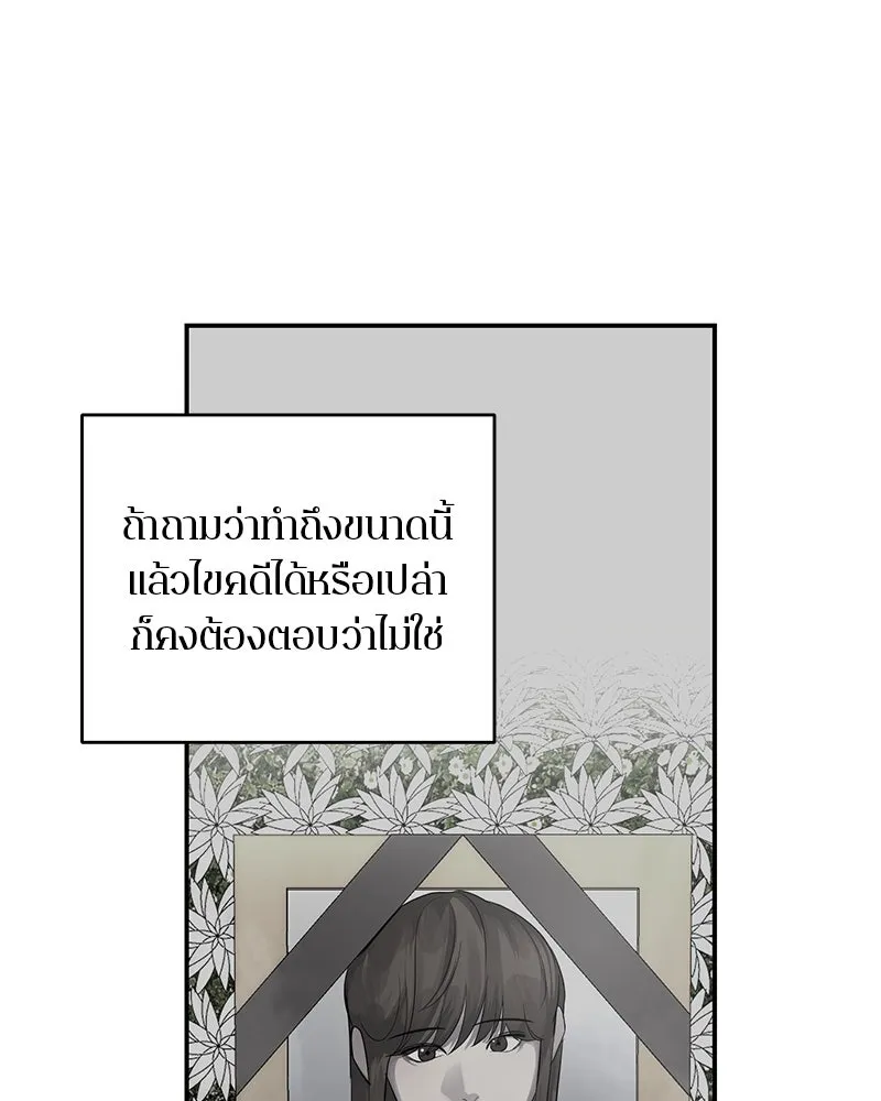 A Not So Fairy Tale ตำนานเทพธิดาตกสวรรค์ - หน้า 116