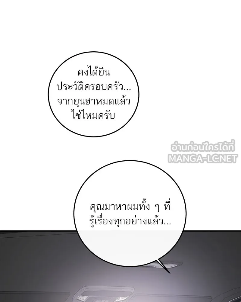 A Not So Fairy Tale ตำนานเทพธิดาตกสวรรค์ - หน้า 108