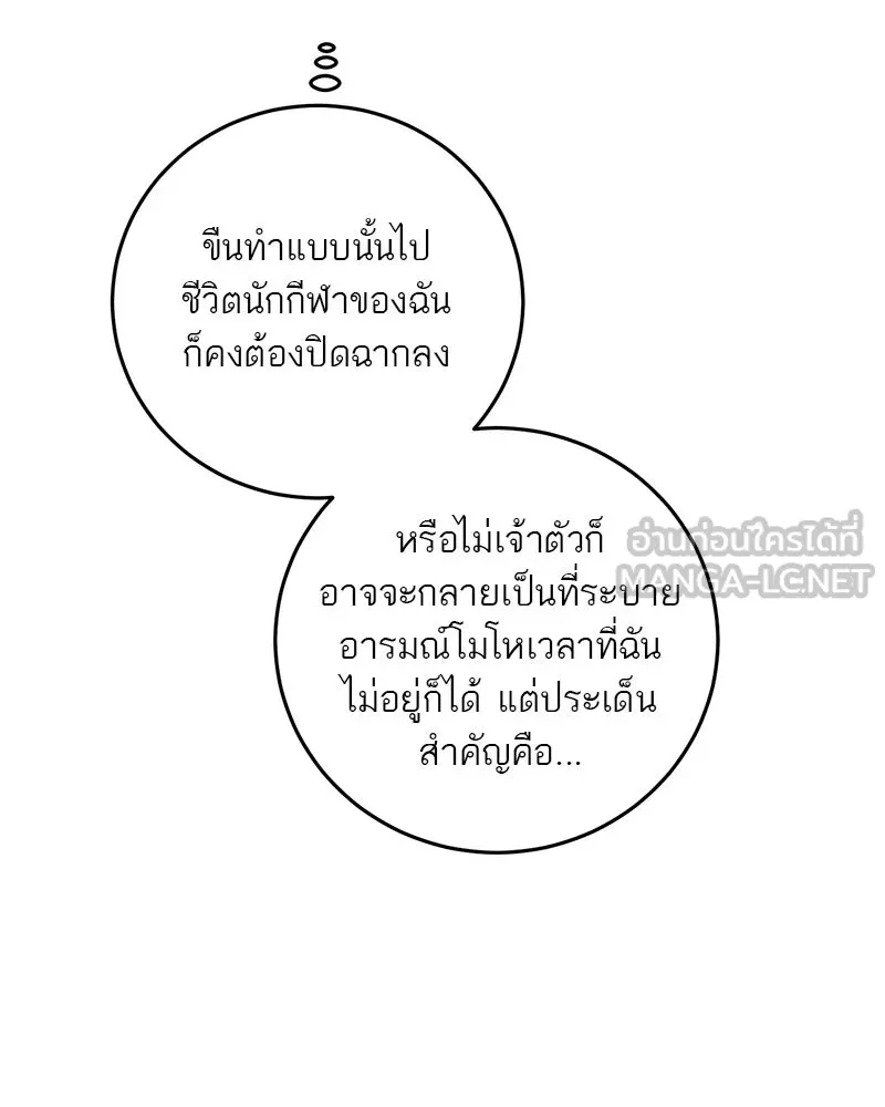 A Not So Fairy Tale ตำนานเทพธิดาตกสวรรค์ - หน้า 78