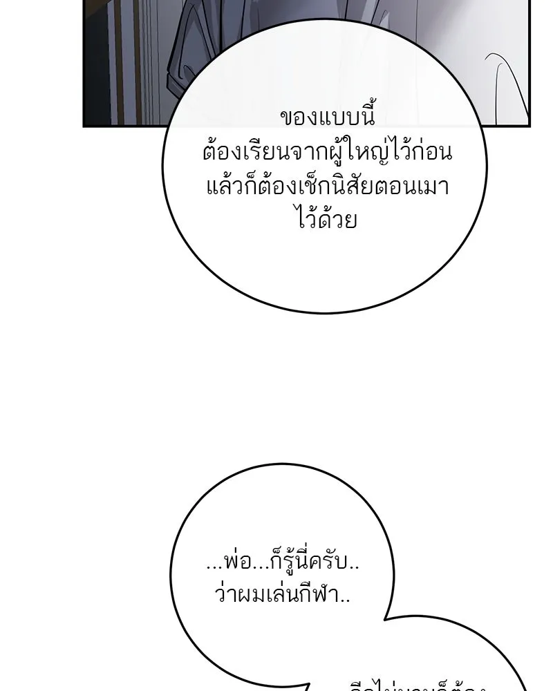 A Not So Fairy Tale ตำนานเทพธิดาตกสวรรค์ - หน้า 38