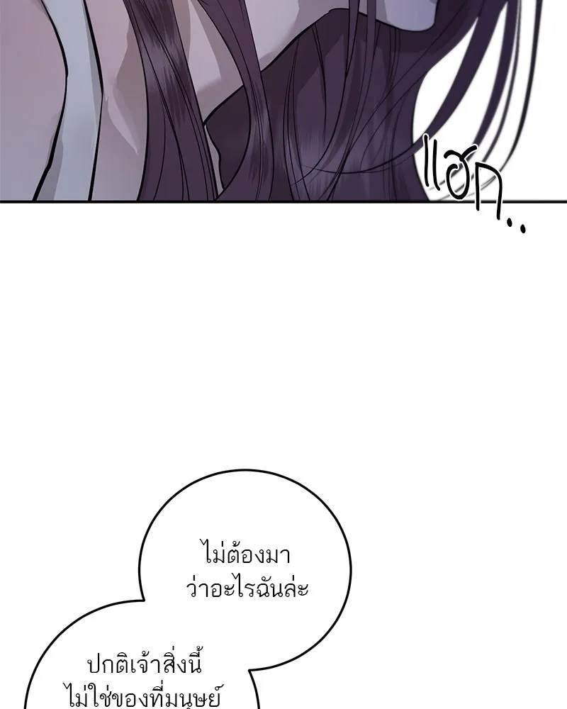 A Not So Fairy Tale ตำนานเทพธิดาตกสวรรค์ - หน้า 46