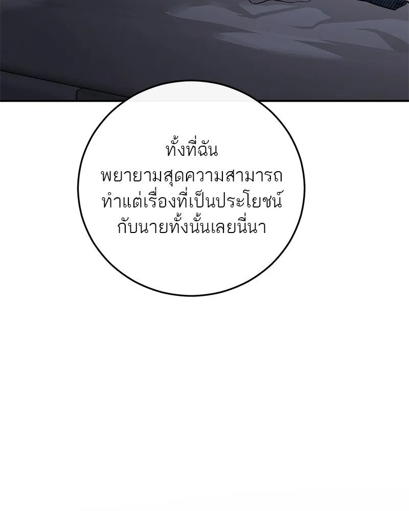 A Not So Fairy Tale ตำนานเทพธิดาตกสวรรค์ - หน้า 64