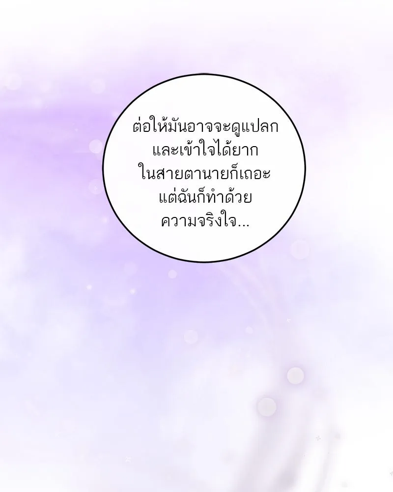 A Not So Fairy Tale ตำนานเทพธิดาตกสวรรค์ - หน้า 65
