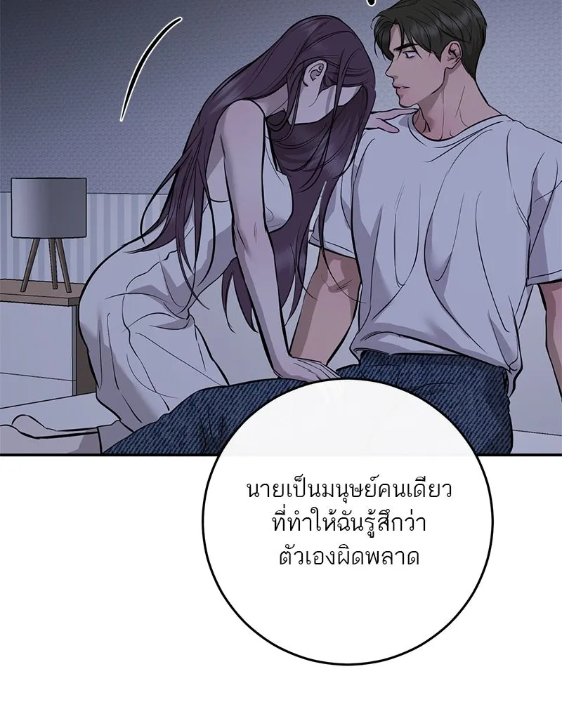 A Not So Fairy Tale ตำนานเทพธิดาตกสวรรค์ - หน้า 83